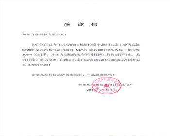 工業(yè)內窺鏡鶴壁煤電客戶見證