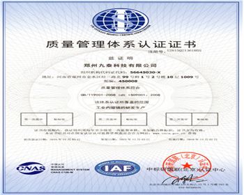 ISO認(rèn)證書(shū)